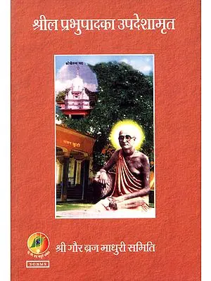 श्रील प्रभुपाद का उपदेशामृत: Updeshamrit of Shrila Prabhupada