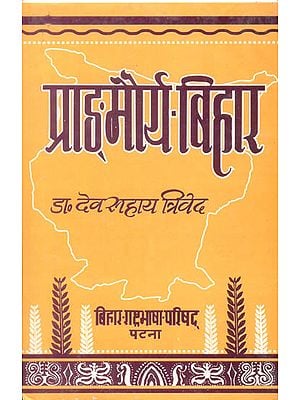 प्राङ्गमौर्य बिहार: Pre Maurya Bihar (An Old and Rare Book)