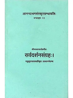 सर्वदर्शनसंग्रह: Sarva Darshan Samgraha
