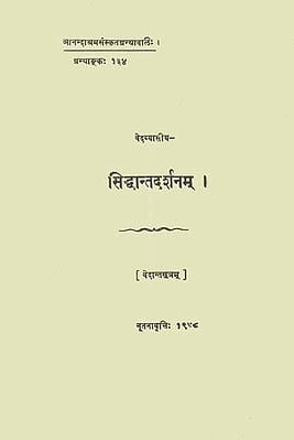 सिध्दान्तदर्शनम्: Siddhanta Darshanam (Vedanta Sutras)