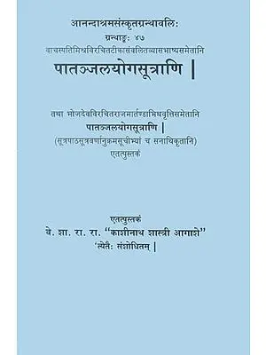 पातञ्जलयोगसूत्राणि: Patanjali Yoga Sutras with Three Commentaries