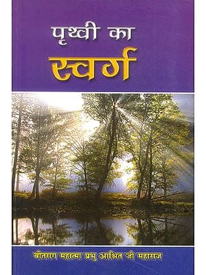 पृथ्वी का स्वर्ग: Heaven on Earth (Stories)