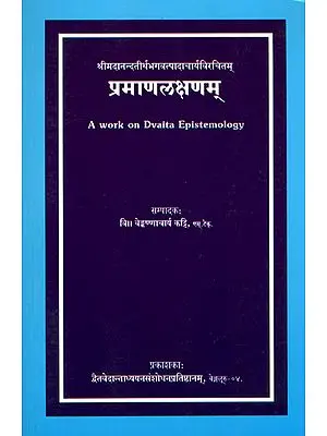प्रमाणलक्षणम: Pramana Lakshanam (A Work on Dvaita Epistemology)