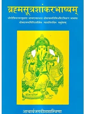 ब्रह्मसूत्रशांकरभाष्यम्: Brahma Sutra With Commentaris of Shankaracharya, Ratna Prabha, Bhamati and Anandagiri