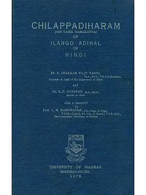 चिलप्पदिहारम: Chilappadiharam of Ilango Adihal in Hindi (Adi Tamil Mahakavya) (An Old and Rare Book)