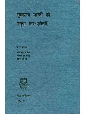 सुब्रह्मण्य भारती की प्रमुख गद्य कृतियाँ: Main Prose Works of Subramania Bharati (An Old and Rare Book)