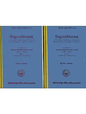 सिध्दान्त निदानम्: Siddhanta Nidanam - A Text Book of The Etiology, Pathology and Symptmatology of Diseases (Set of 2 Volumes)