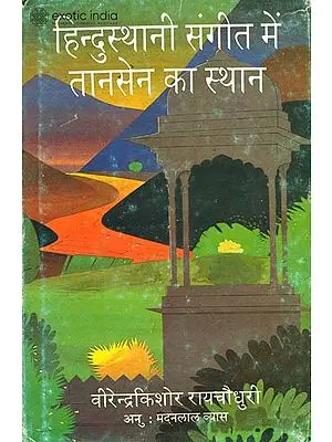 हिन्दुस्थानी संगीत में तानसेन का स्थान - The Place of Tansen in Indian Music (An Old Book)