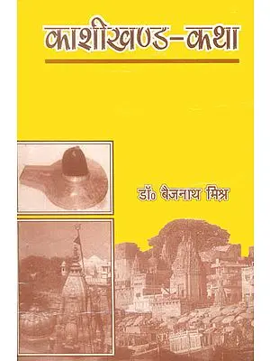काशीखण्ड कथा: Stories of Kashi From The Skanda Purana