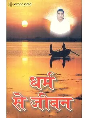 धर्म से जीवन: Foundation of Dharma