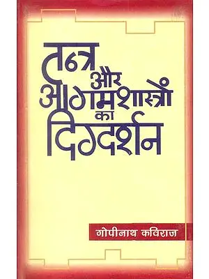 तंत्र और आगम शास्त्रों का दिग्दर्शन: A Bird's Eye View of Tantras and Agama Sastras (An Old and Rare Book)