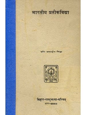 भारतीय प्रतीक विद्या: Science of Indian Symbolism (An Old and Rare Book)
