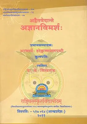 अद्वैतवेदान्ते अज्ञानविमर्श: Ajnana in Advaita Vedanta