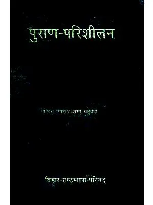 पुराण परिशीलन: A Comprehensive Study of The Puranas (An Old and Rare Book)