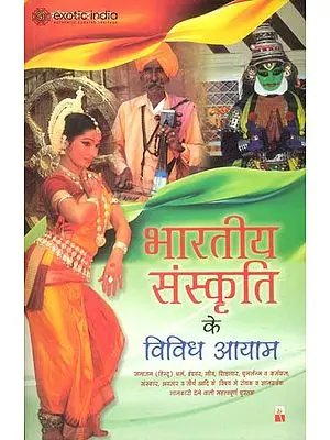 भारतीय संस्कृति के विविध आयाम: Various Aspects of Indian Culture
