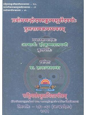 प्रबोधचन्द्रोदयसंकल्पसुर्योदयो तुलानात्कमअध्ययनम्: A Comparative Study of Prabhodha Chandrodaya and Suryodaya
