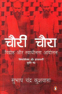 चौरी चौरा (विद्रोह और स्वाधीनता आंदोलन) - Chauri Chaura