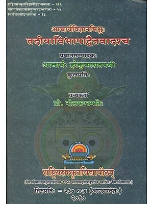 तदीयाविभागाद्वैतवादश्च: Acarya Vijnanabhiksu and His Doctrine of Integral Nondualism
