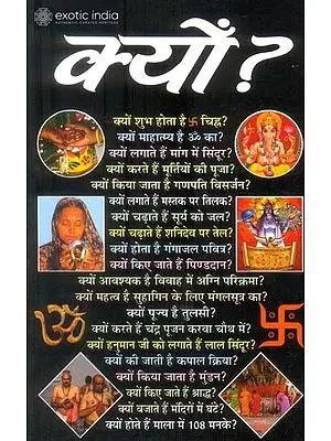क्यों?: Why?