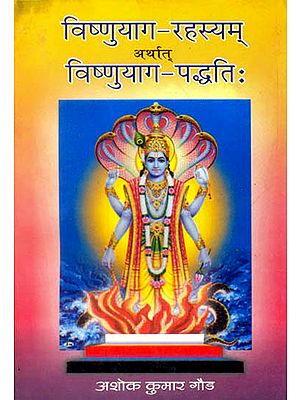 विष्णुयाग रहस्यम् अर्थात विष्णुयाग पध्दति: The Complete Method of Worshipping Bhagawan Vishnu
