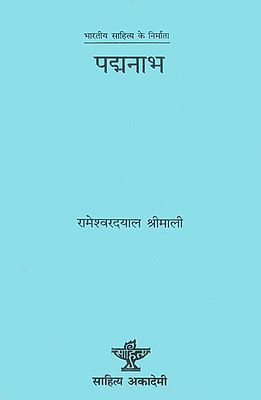 पद्मनाभ: Padamanabha - Makers of Indian Literature (An Old Book)