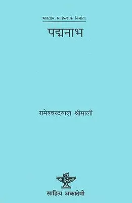 पद्मनाभ: Padamanabha - Makers of Indian Literature (An Old Book)