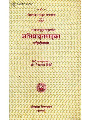 अभिधावृत्तमातृका: Abhidha Vrtta Matrika