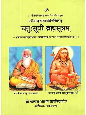 ब्रह्मसूत्रम्: Brahmasutra Chatuhsutri with Ratna Prabha