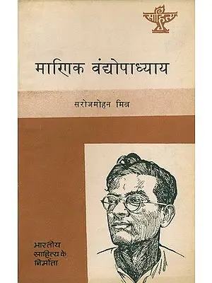 माणिक वंद्योपाध्याय: Manik Bandopandhyaya - Bengali (Makers of Indian Literature) (An Old and Rare Book)
