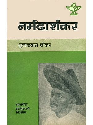 नर्मदा शंकर: Narmada Shankar (Makers of Indian Literature)