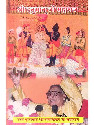 श्री हनुमान जी महाराज: Shri Hanuman Ji Maharaj