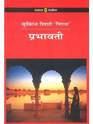 प्रभावती: Prabhawati