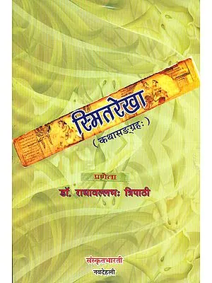 स्मितरेखा: A Collection of Short Stories in Sanskrit for Reading Practice