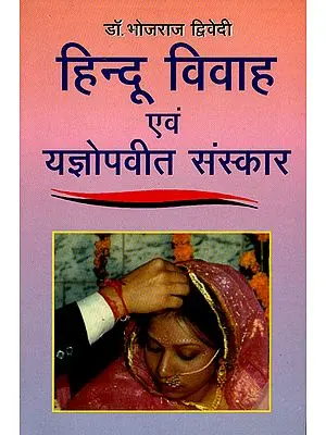हिन्दू विवाह एवं यज्ञोपवीत संस्कार: Hindi Marriage and Yajnapavit Samskar