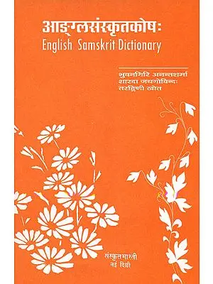 आंङग्लसंस्कृतकोष: English Samskrit Dictionary
