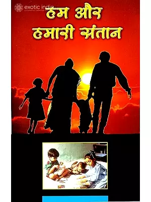 हम और हमारी संतान: We and Our Children