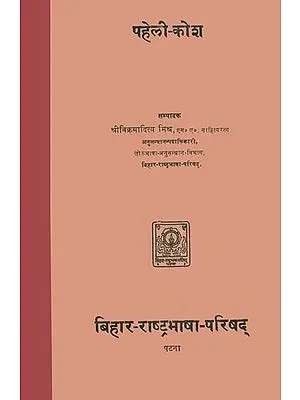 पहेली कोश: Paheli Kosa - Book of Riddles (An Old and Rare Book)