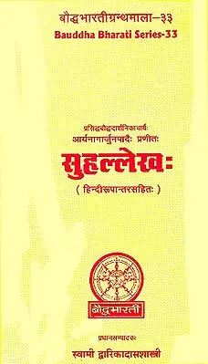 सुहल्लेख: Suhallekha of Nagarjuna
