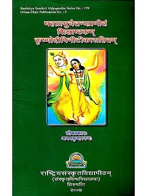 महाप्रभुचैतन्य प्रणीतं शिक्षाष्टकम कृष्णोद्दीपिनीटीकासहितम्: Shiksha Ashtakam of Chaitanya Mahaprabhu with Sanskrit Commentary