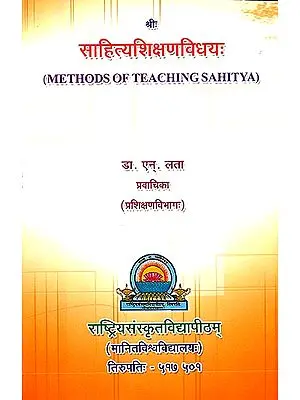 साहित्यशिक्षणविधय: Methods of Teaching Sahitya