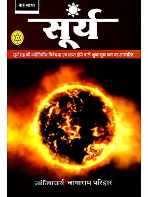 सूर्य: The Planet Surya