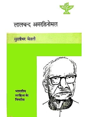 लालचंद अमरडिनोमल: Lalchand Amardinomal (Maker of Indian Literature)