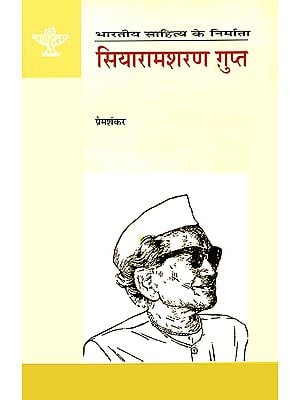 सियारामशरण गुप्त (भारतीय साहित्य के निर्माता): Siyaramsharan Gupta (Makers of Indian Literature)