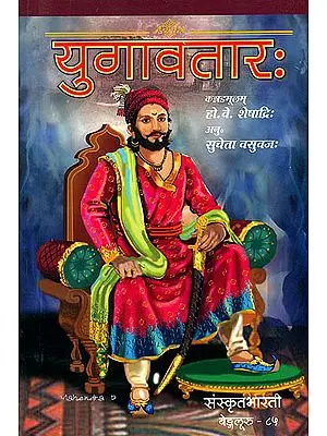 युगावतार:  The Story of Shivaji (Sanskrit Only)