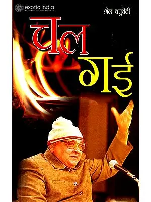 चल गई: Satirical Poems by Shaila Chaturvedi