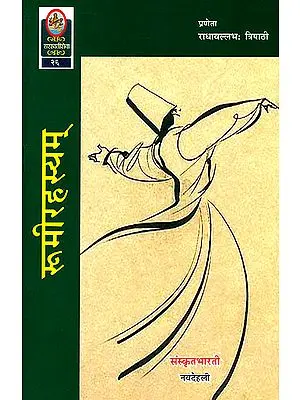 रूमीरहस्यम्: Poems of Rumi in Sanskrit (Sanskrit Only)