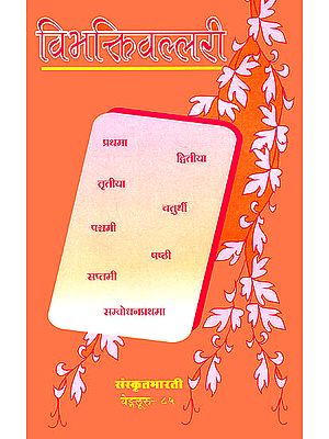 विभक्तिवल्लरी: Vibhaktis in Sanskrit (Sanskrit Only)