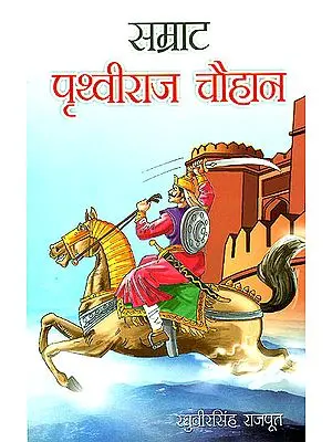 सम्राट पृथ्वीराज चौहान: King Prithviraj Chauhan