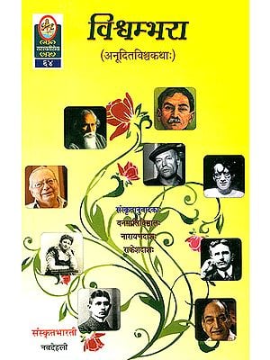 विश्र्वम्भरा: World Short Stories Translated into Easy Sanskrit (Sanskrit Only)
