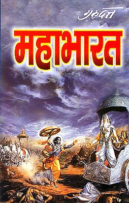 महाभारत:  Mahabharata as Told by Sanjay